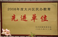 大鸡吧插入骚逼使劲艹骚逼视频2008年度先进校